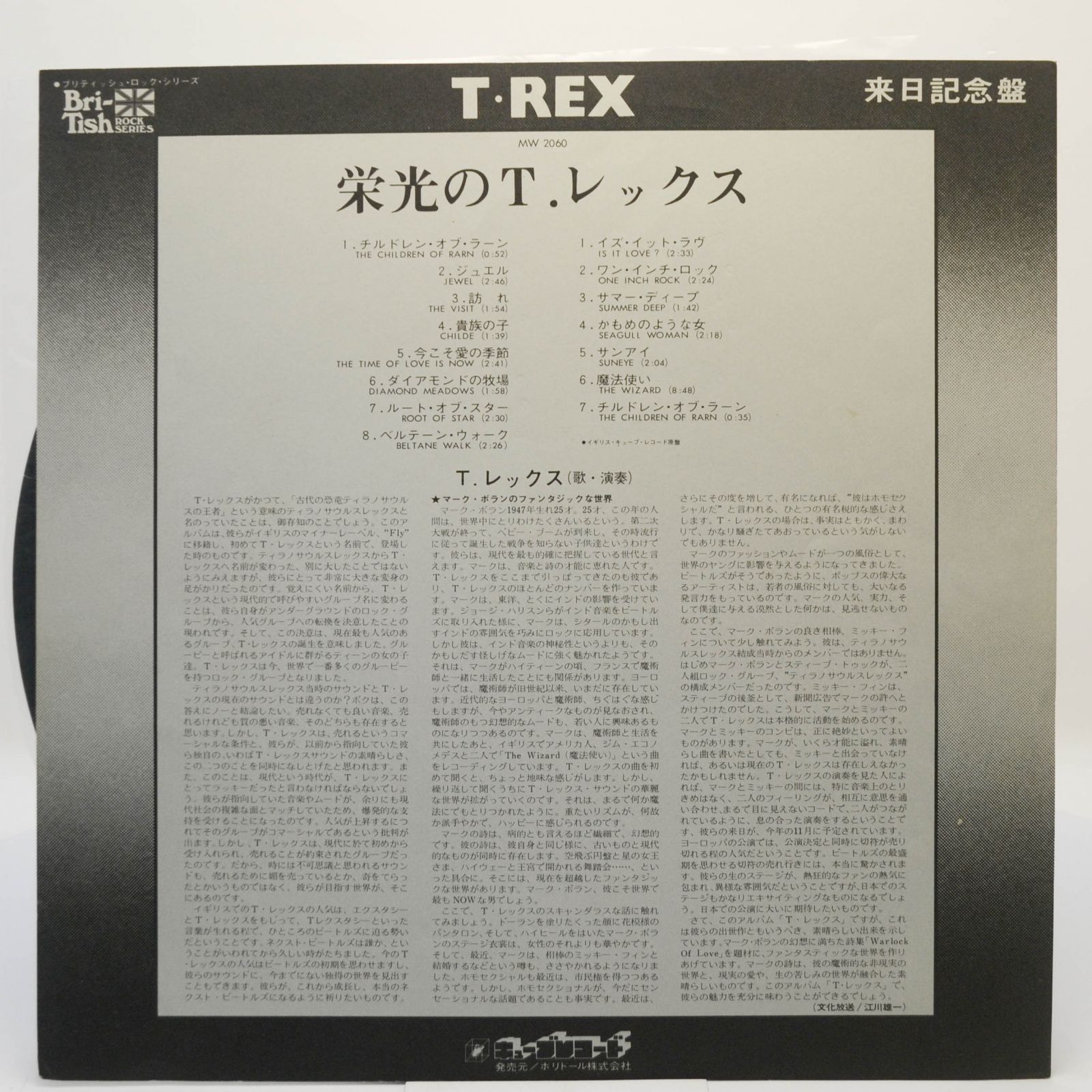 T. Rex — T. Rex, 1970
