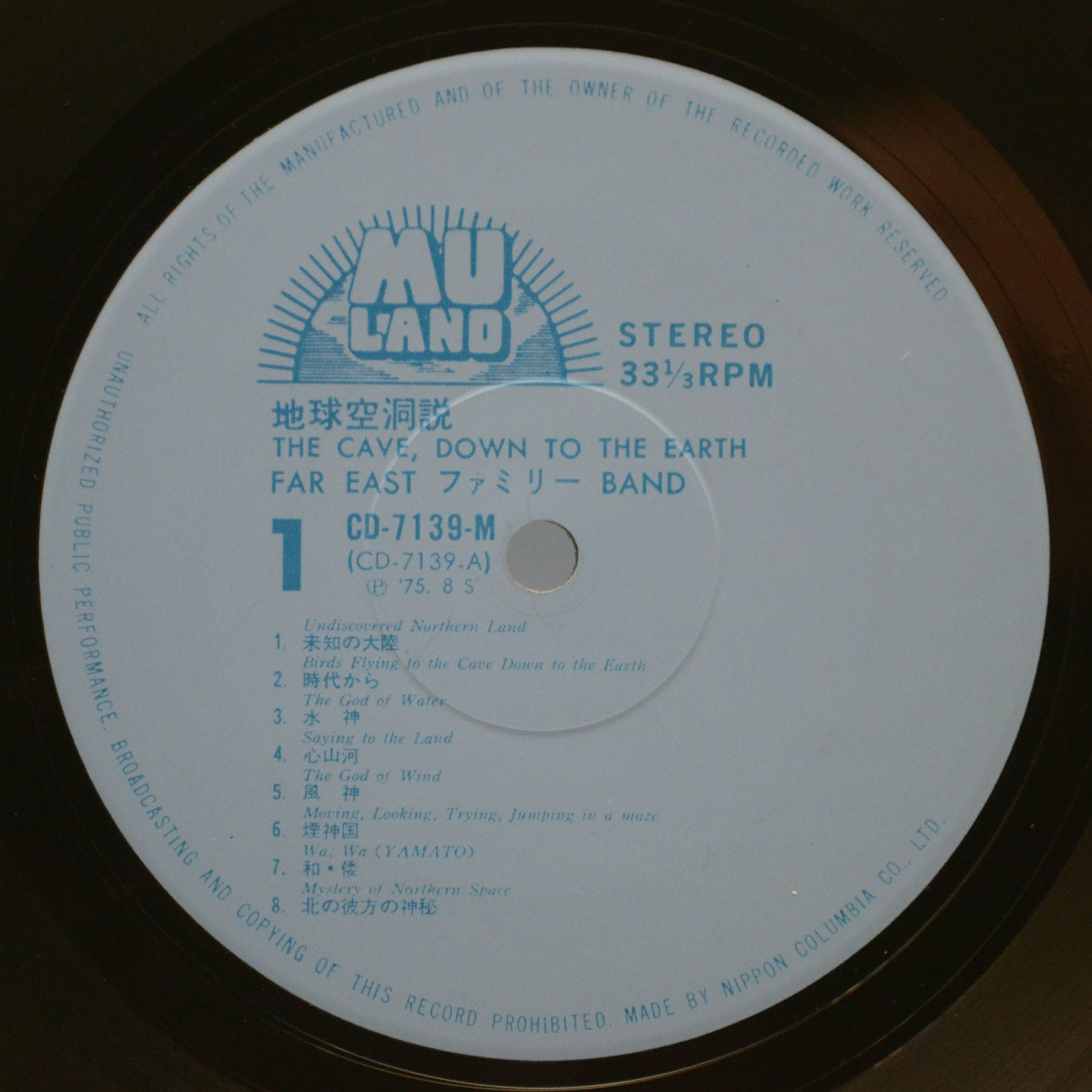 Far East Family Band — "The Cave" Down To The Earth, 1975