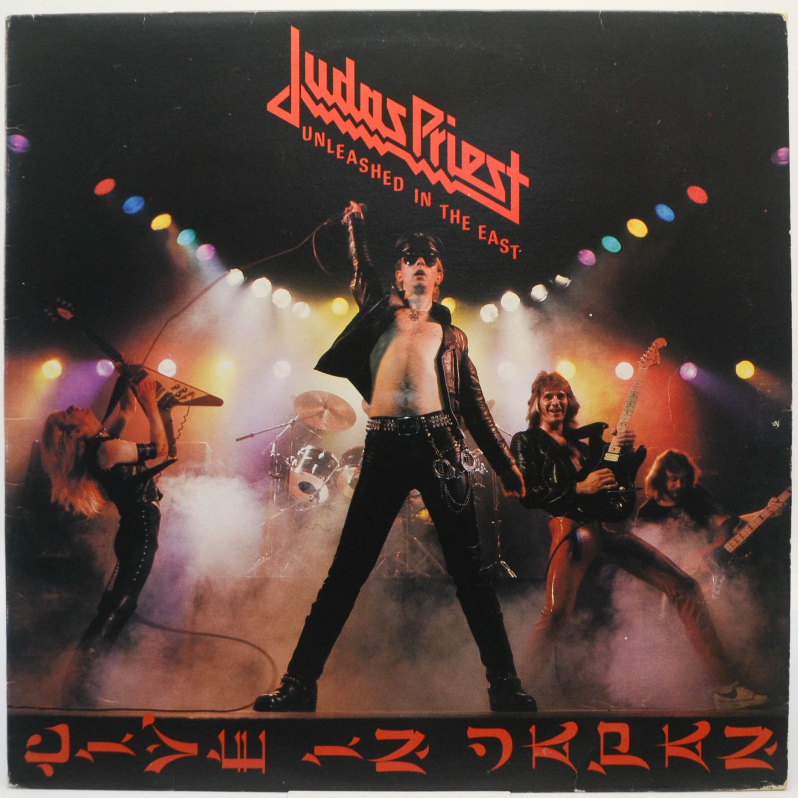 Judas Priest — Unleashed In The East (Live In Japan), 1979