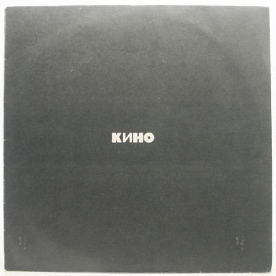 Виниловая пластинка Кино, 1991