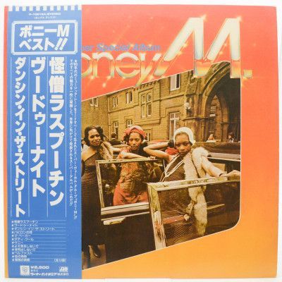 Best - Rasputin, Voodoonight, Dancing In The Streets (Super Special Album), 1979