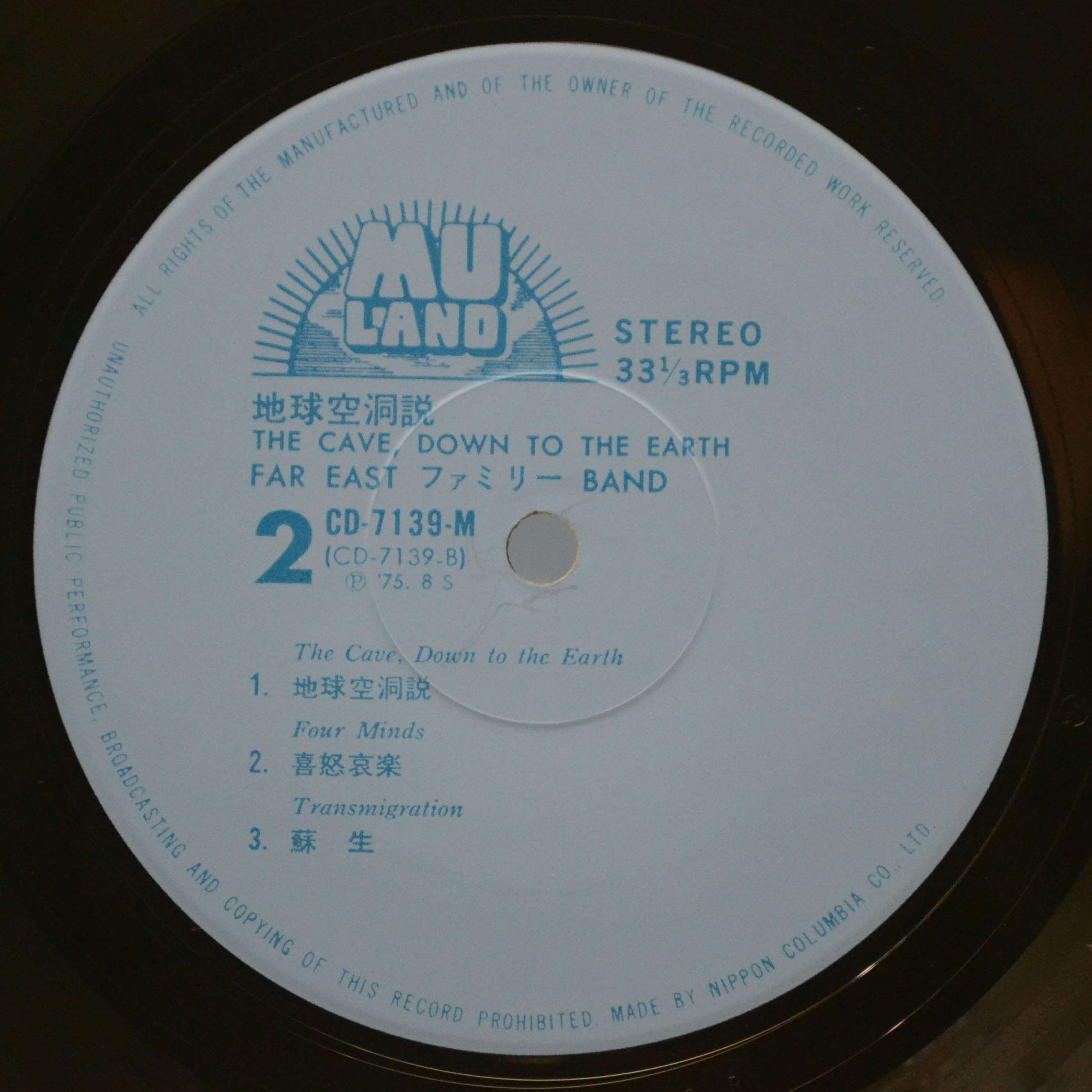 Far East Family Band — "The Cave" Down To The Earth, 1975