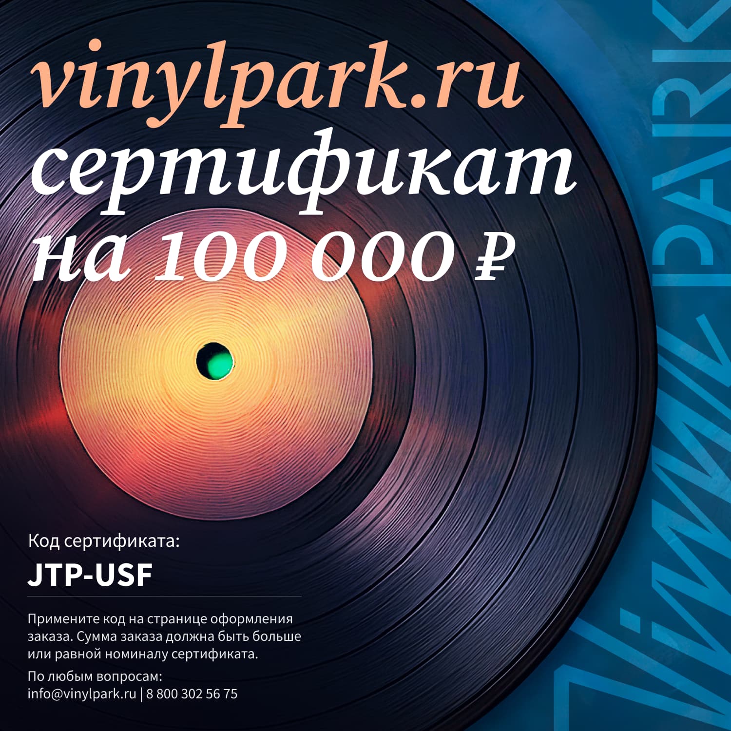 Мега-сертификат