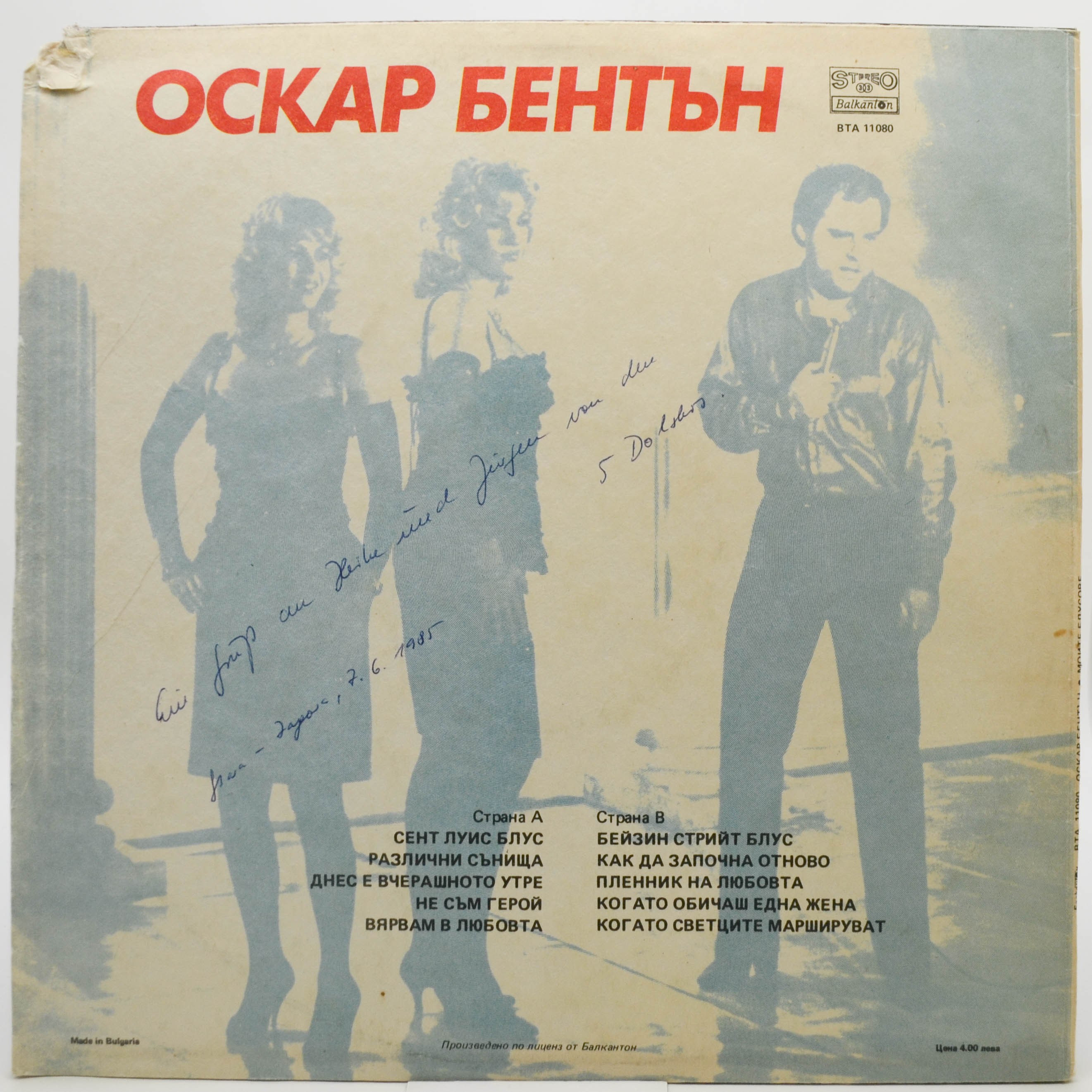 Оскар Бентън — Моите Блусове, 1984