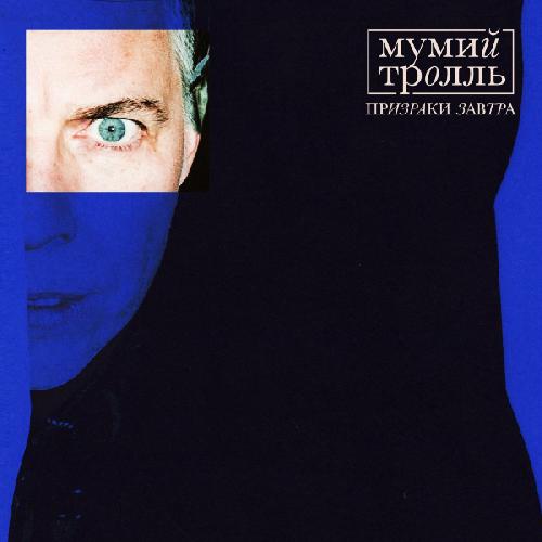 Призраки завтра
