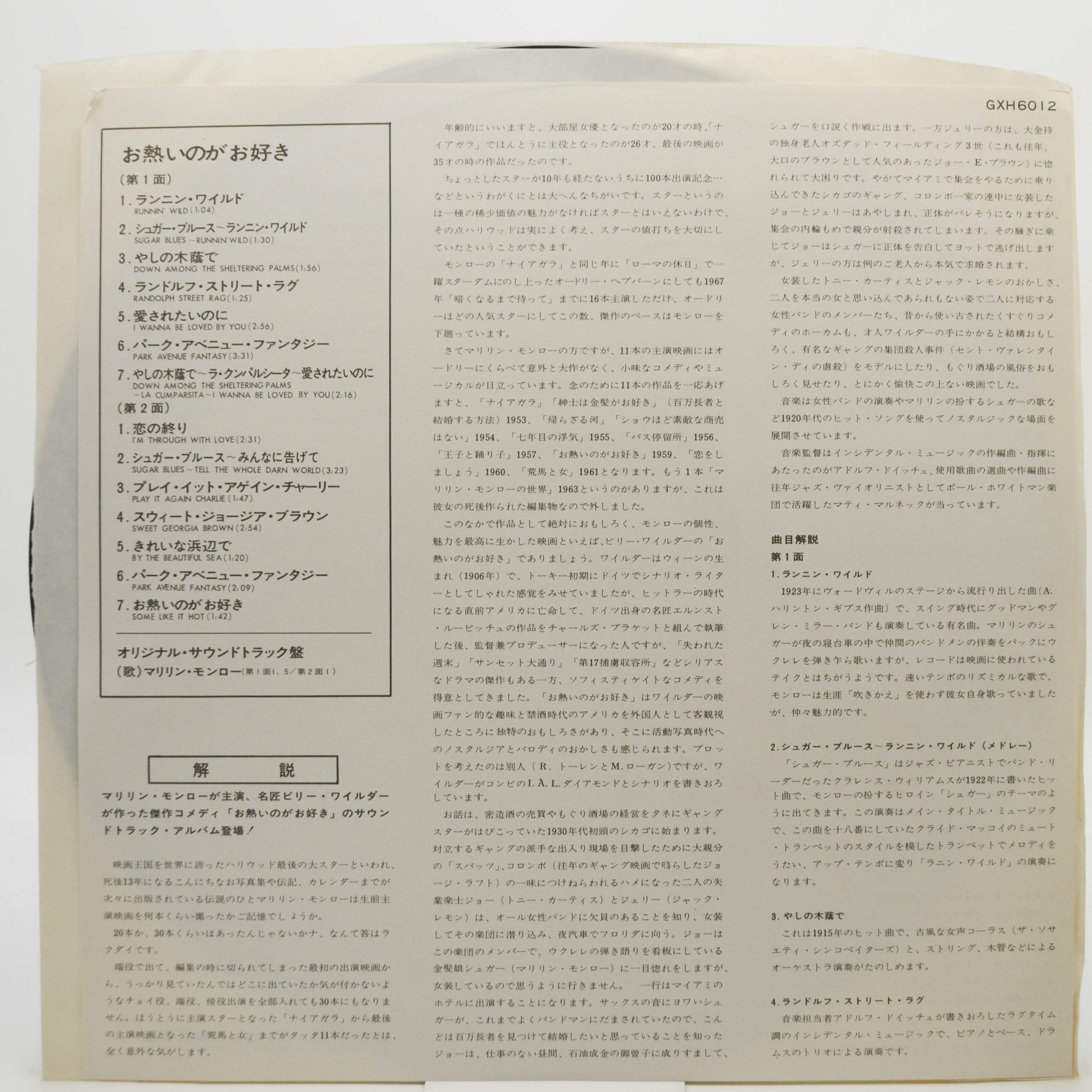 Various — Some Like It Hot (Original Music From The Motion Picture Sound Track), 1959