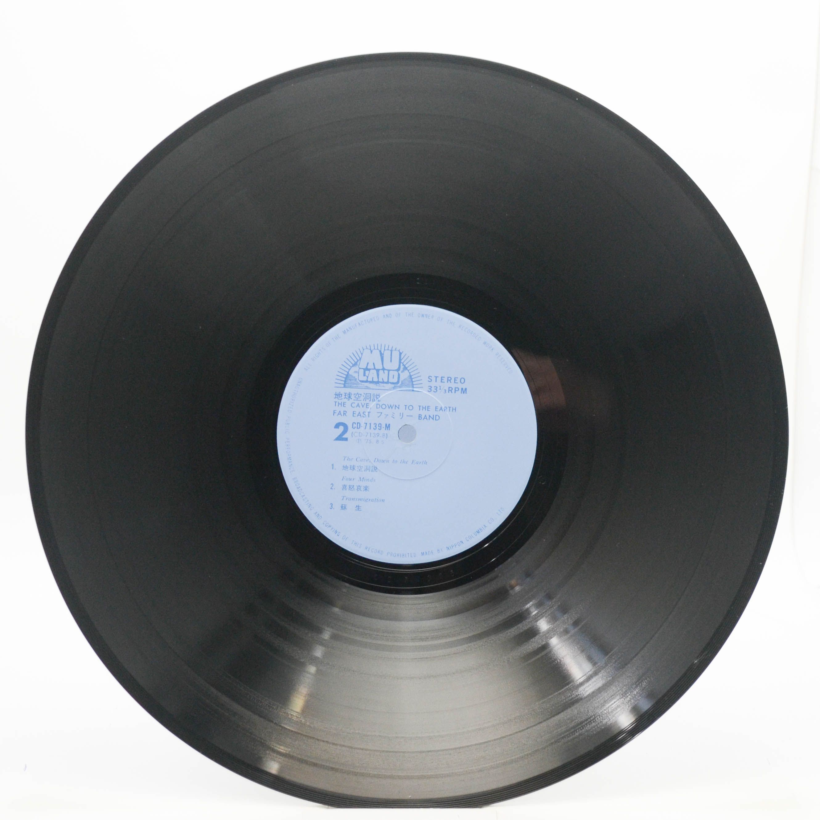 Far East Family Band — "The Cave" Down To The Earth, 1975