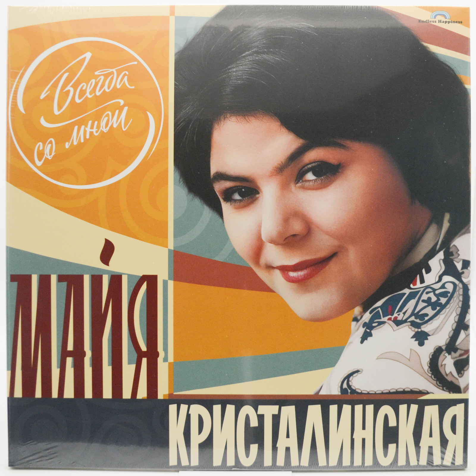 Виниловая пластинка Майя Кристалинская — Всегда Со Мной, 2024