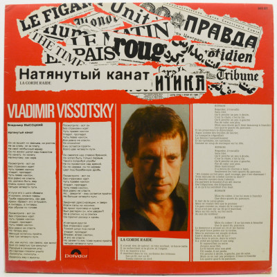 Виниловая пластинка La Corde Raide (France), 1977