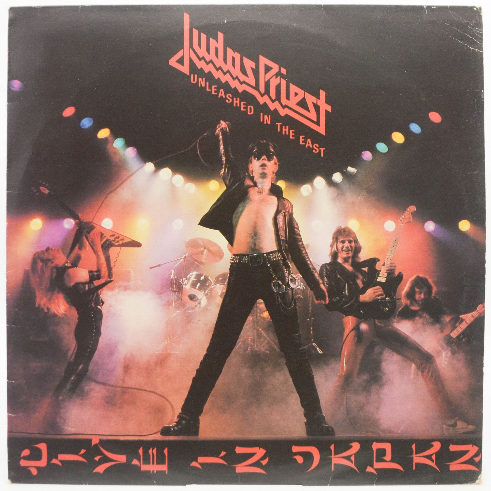 Judas Priest — Unleashed In The East (Live In Japan), 1979