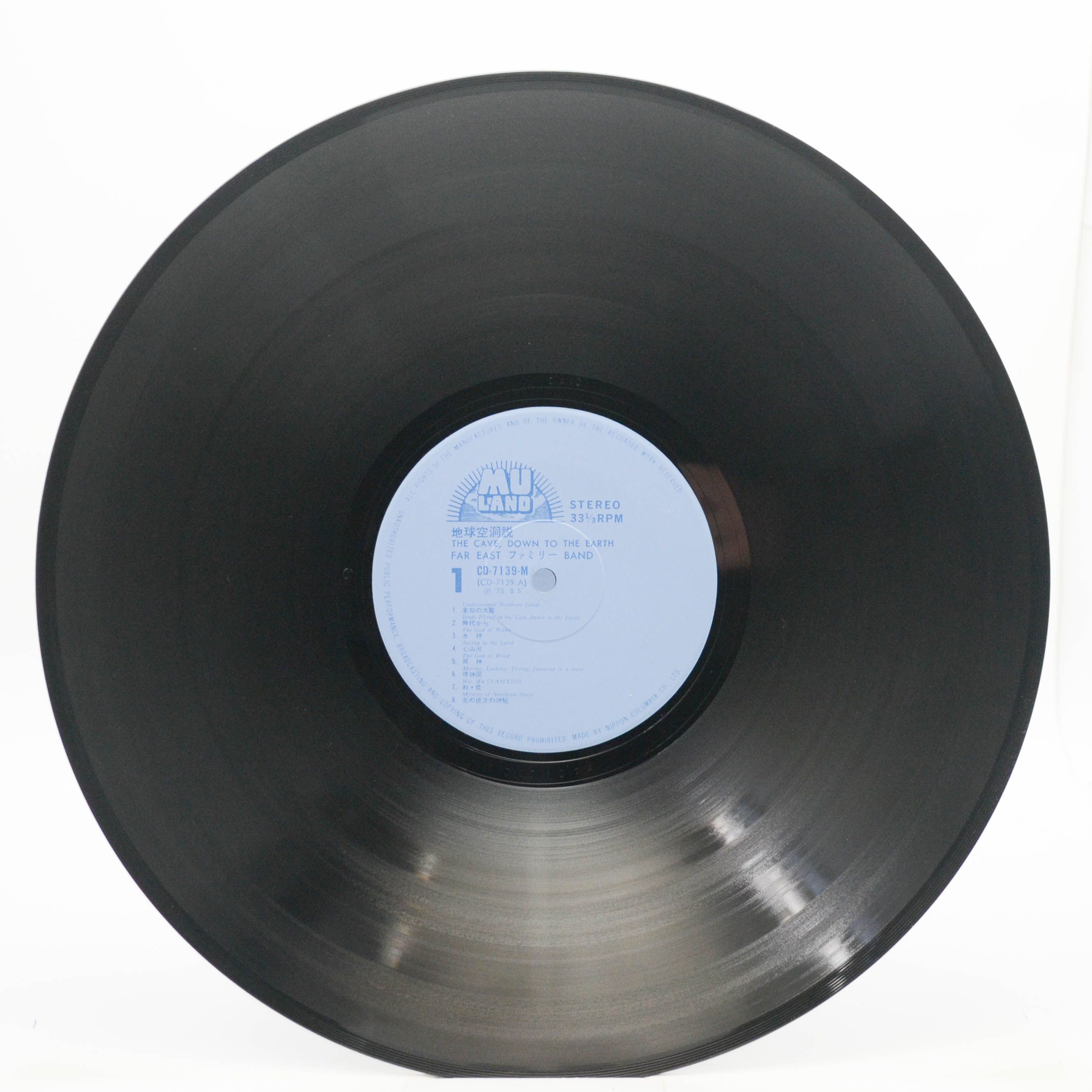 Far East Family Band — "The Cave" Down To The Earth, 1975