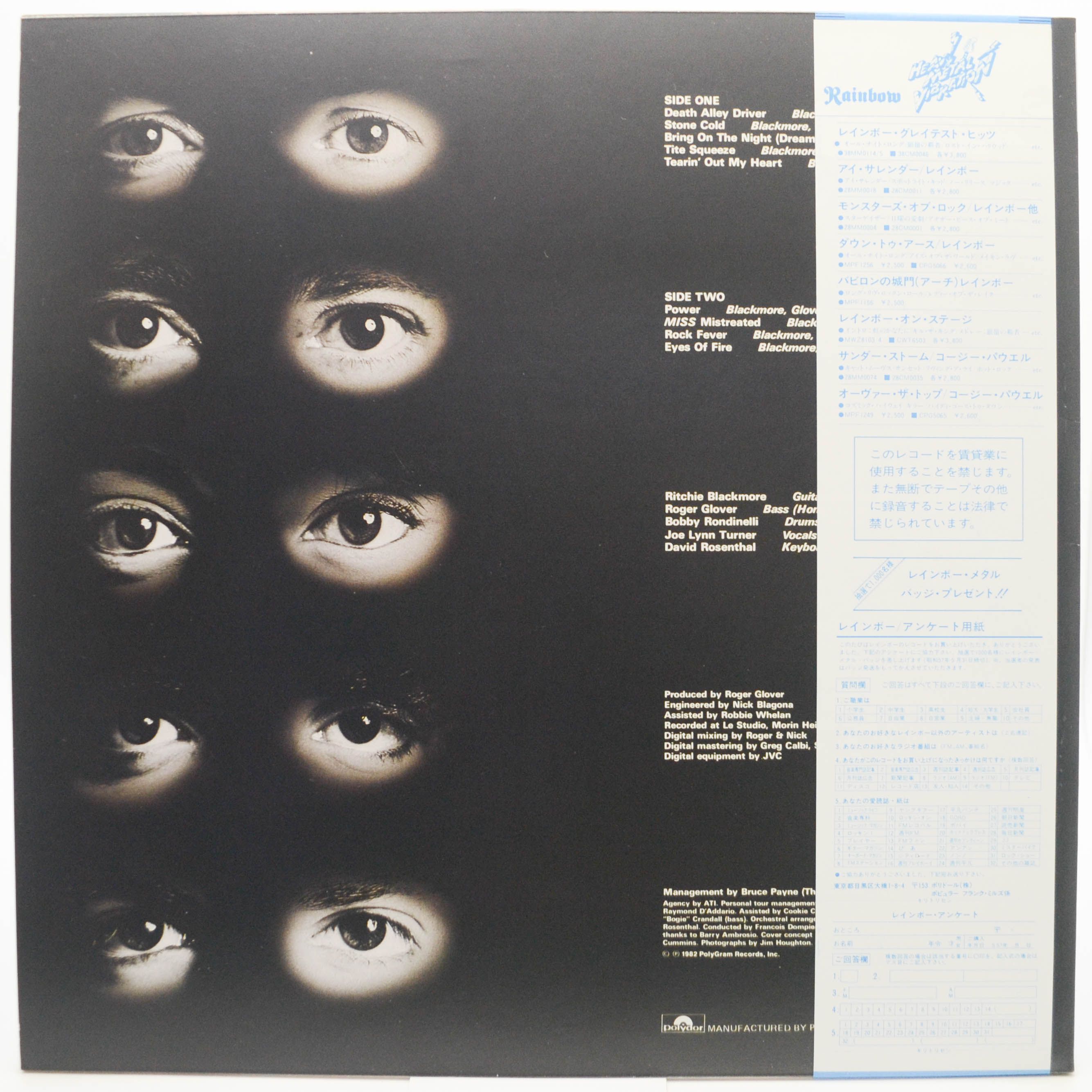 Rainbow — Straight Between The Eyes, 1982