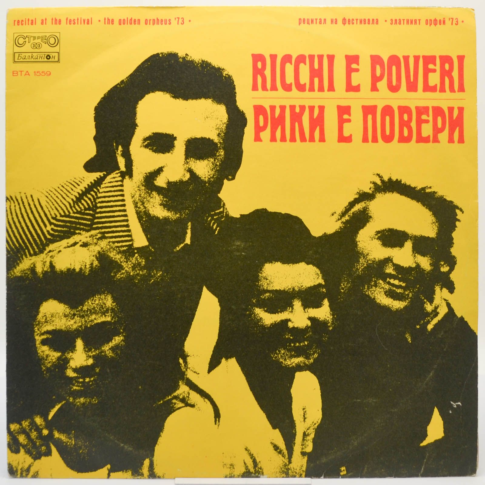 Ricchi E Poveri / Mac & Katie Kissoon — Recital At The Festival "The Golden Orpheus '73", 1973