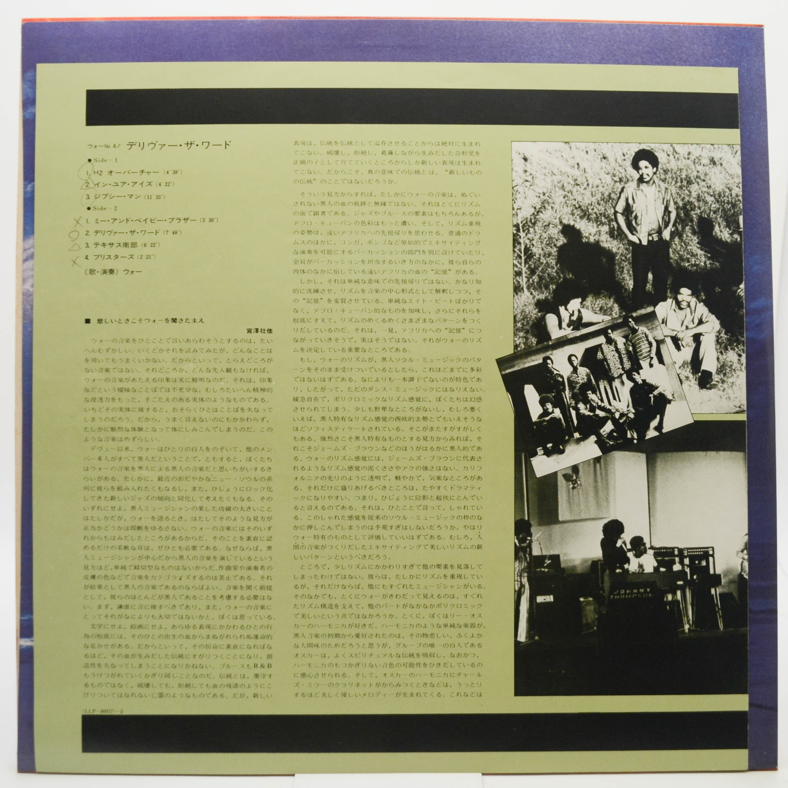 War — Deliver The Word, 1973