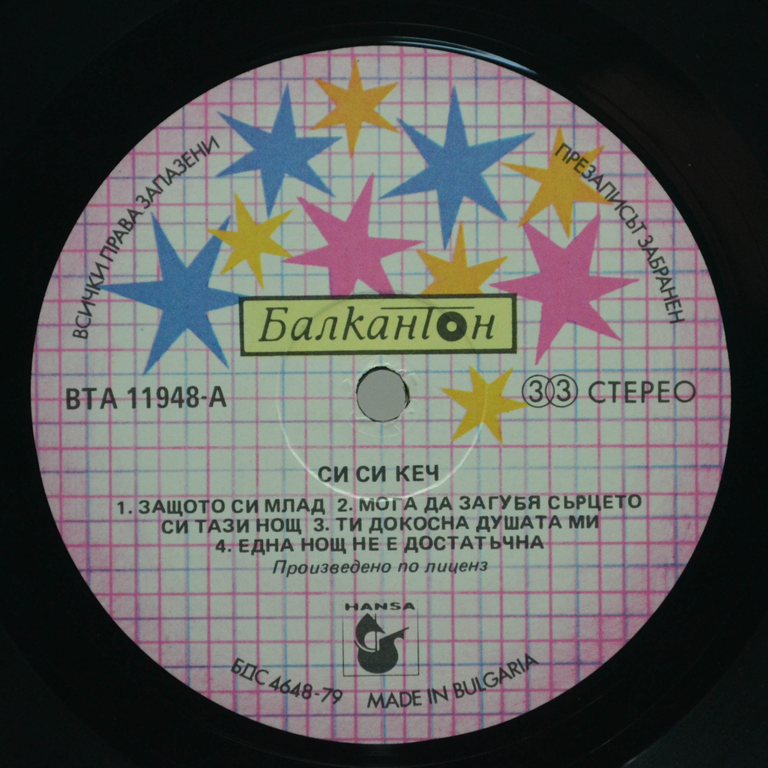 Си Си Кеч — Catch The Catch, 1986