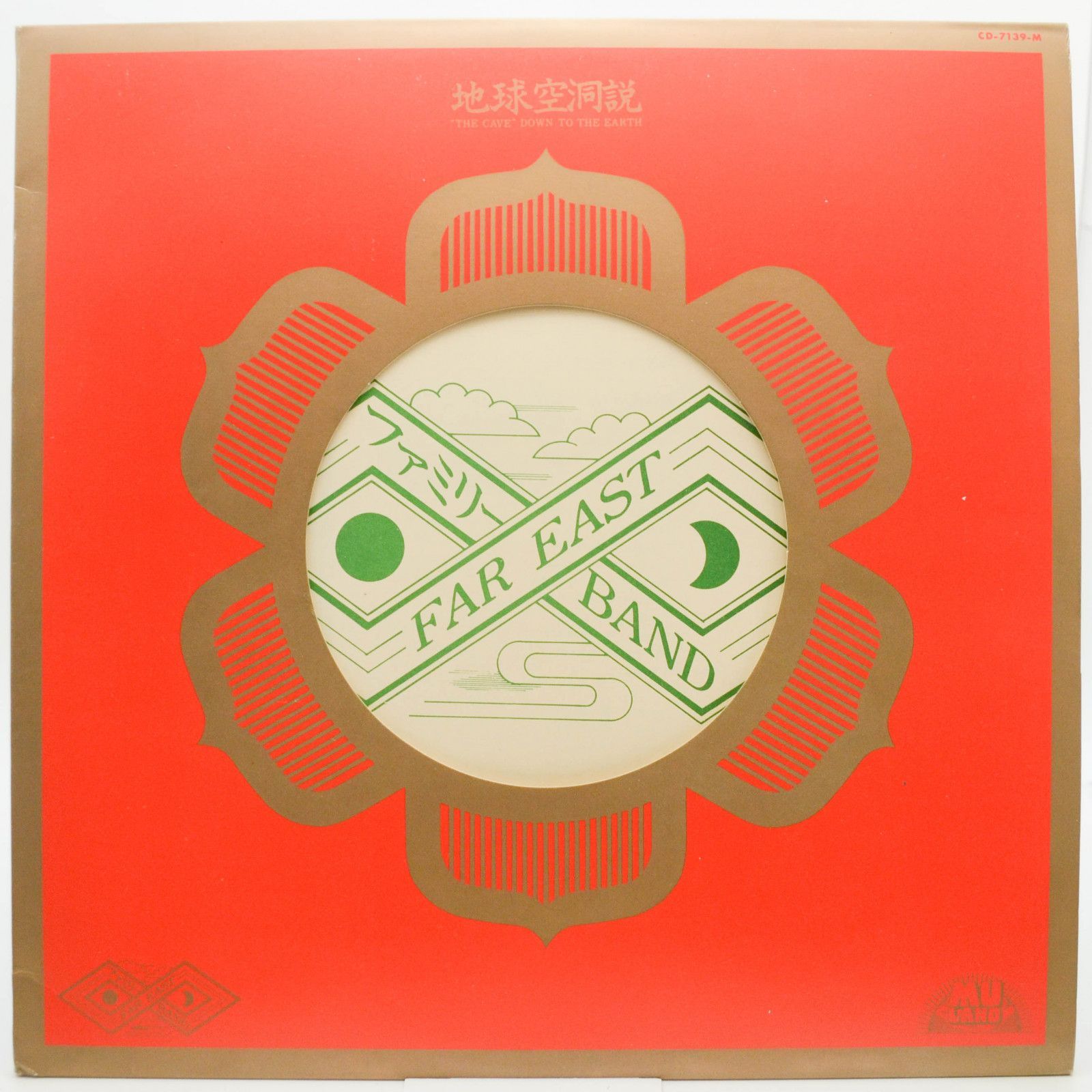 Far East Family Band — "The Cave" Down To The Earth, 1975