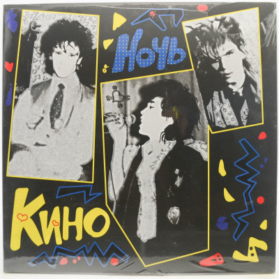 Виниловая пластинка Ночь, 1986