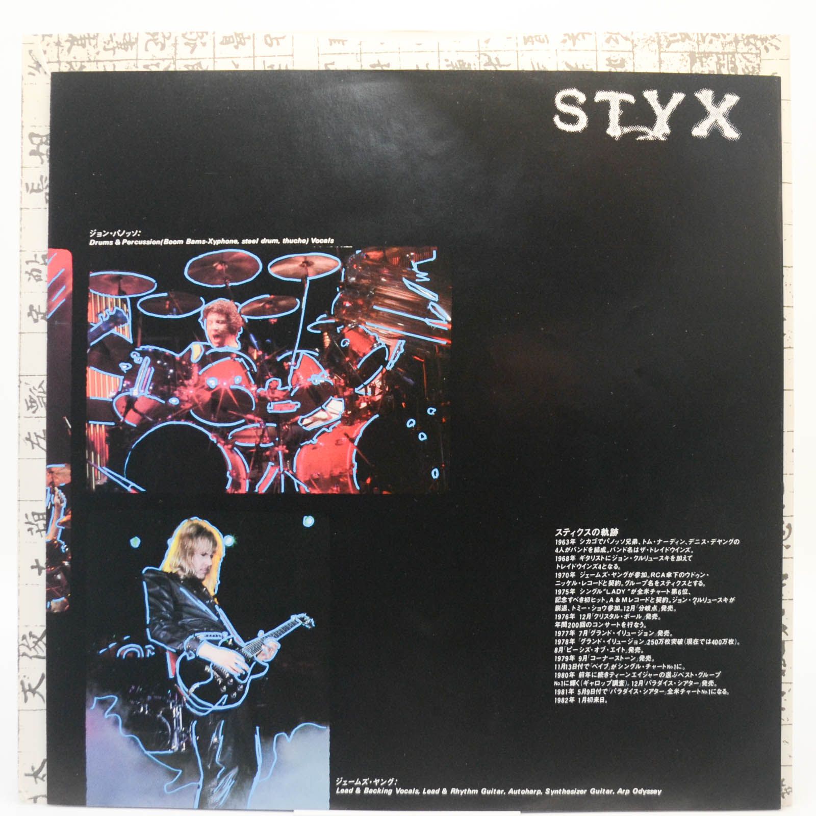 Styx — Reppoo, 1981