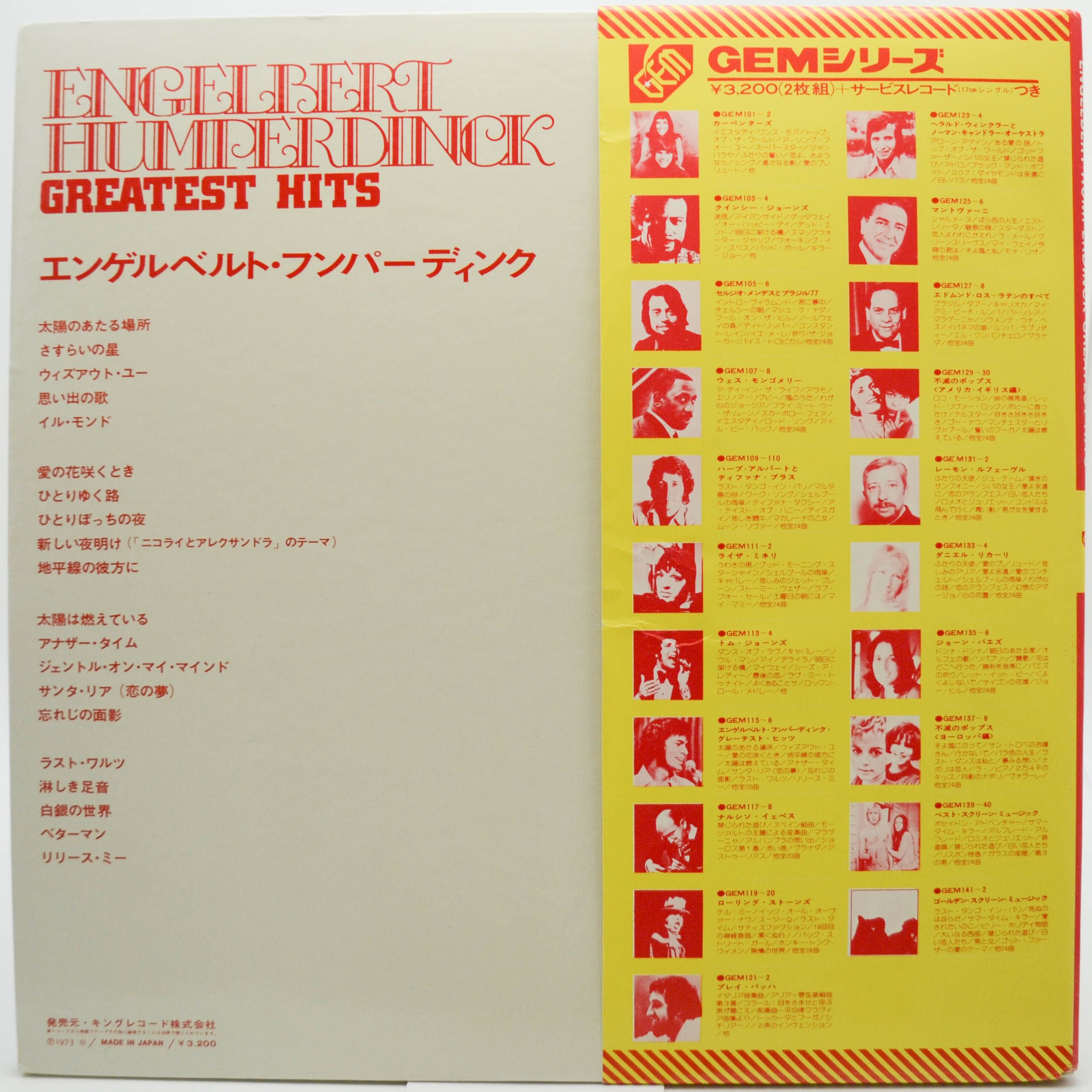 Engelbert Humperdinck — Greatest Hits (2LP), 1973