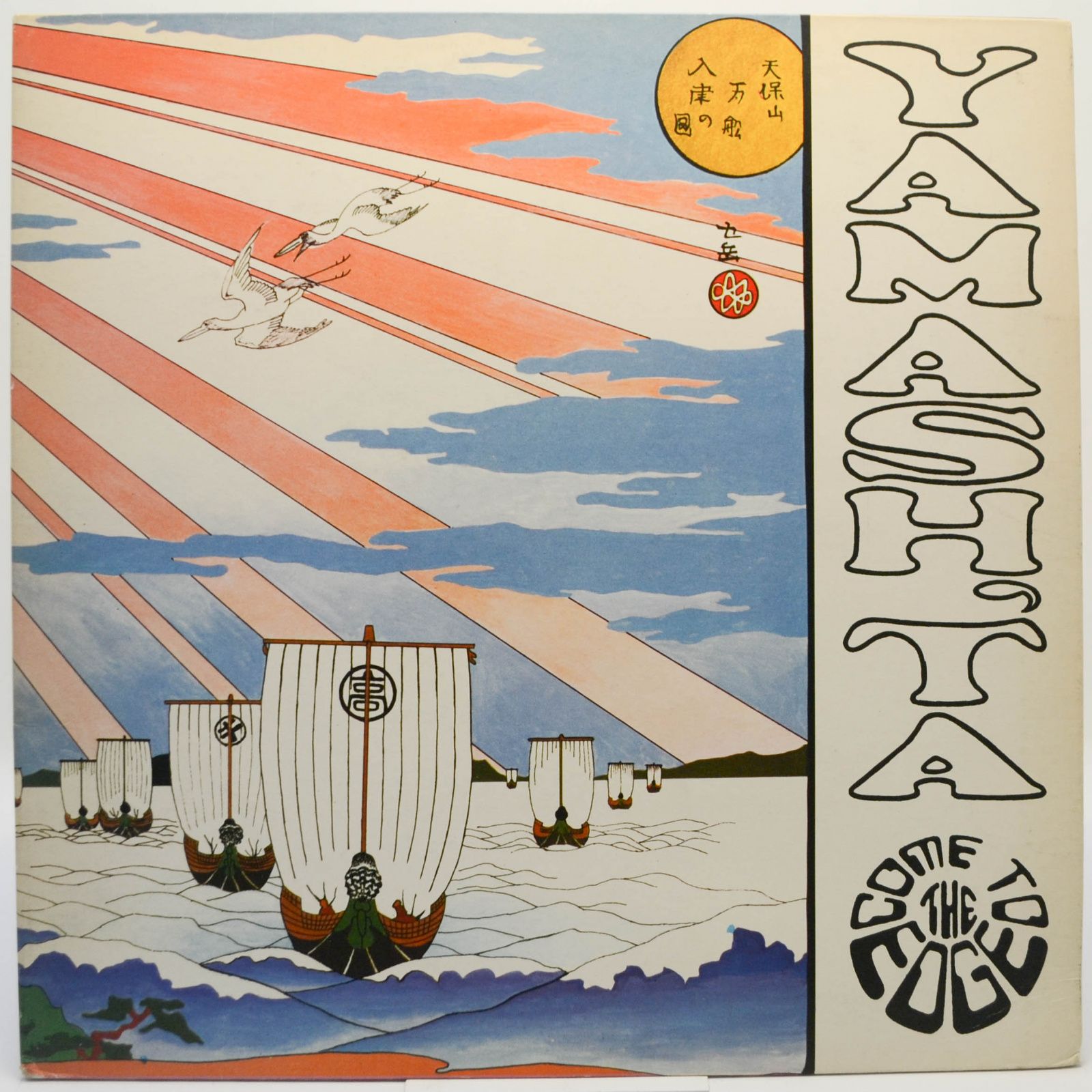 Stomu Yamash'ta, Come To The Edge — Floating Music (UK), 1972