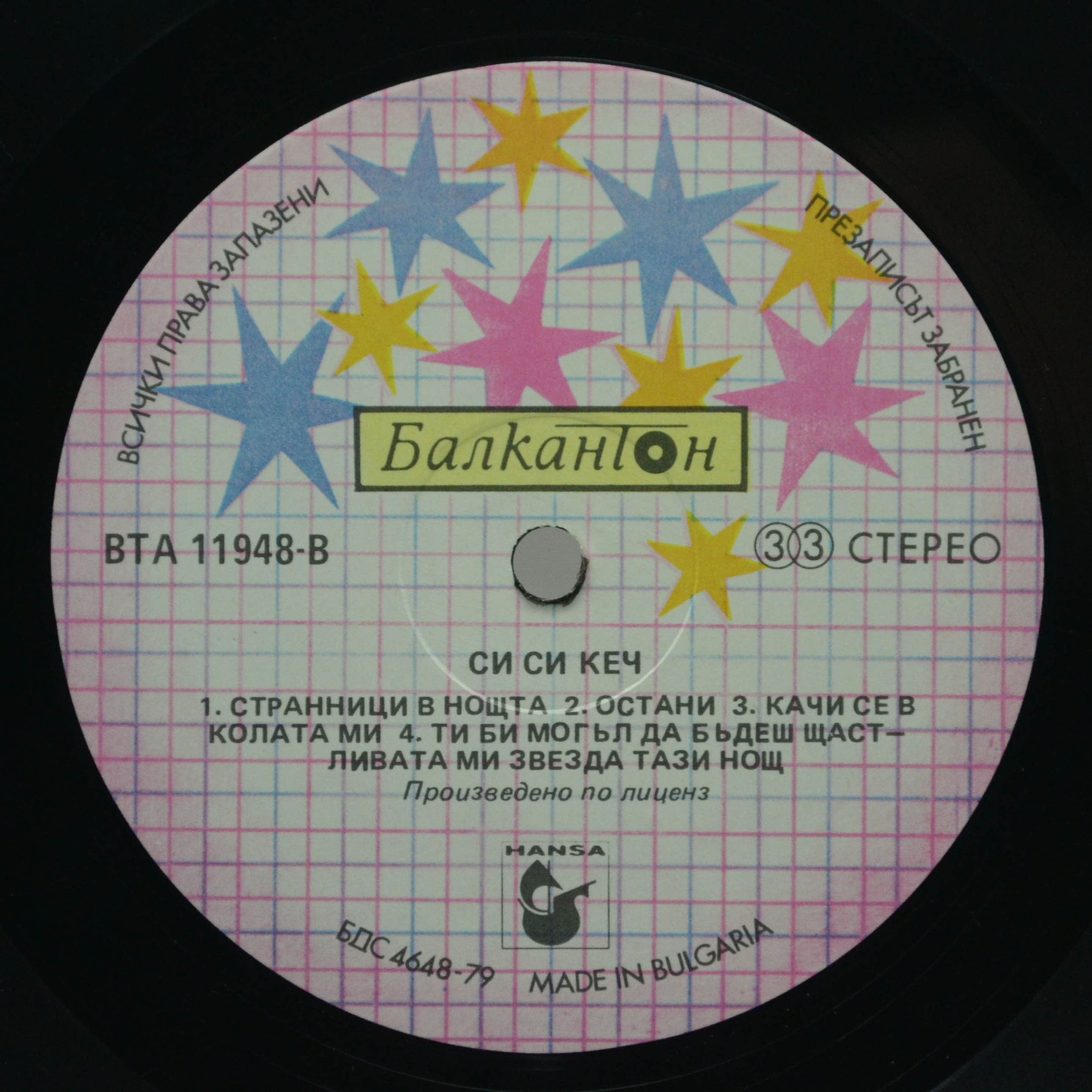 Си Си Кеч — Catch The Catch, 1986