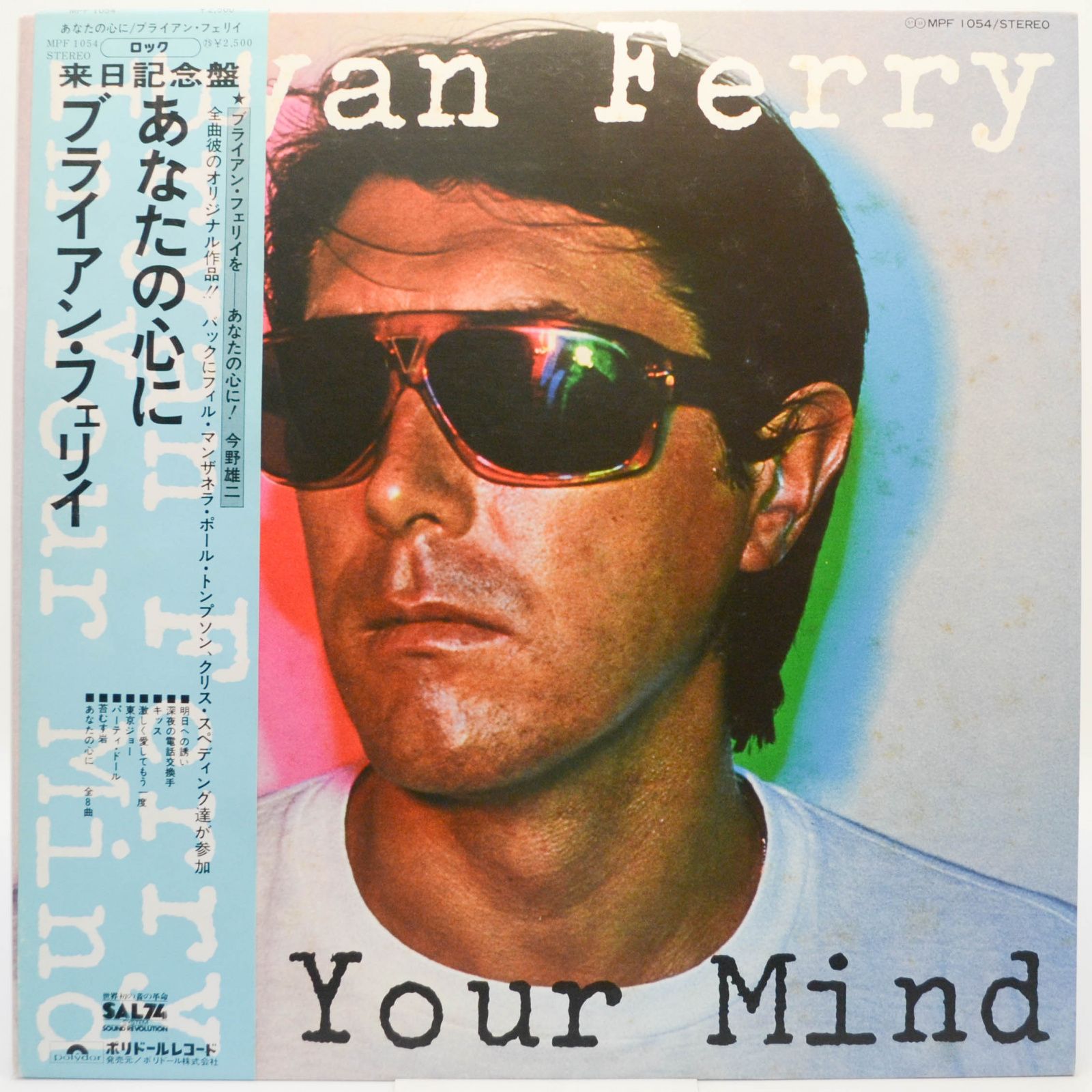 Bryan Ferry — In Your Mind Polydor, 1977