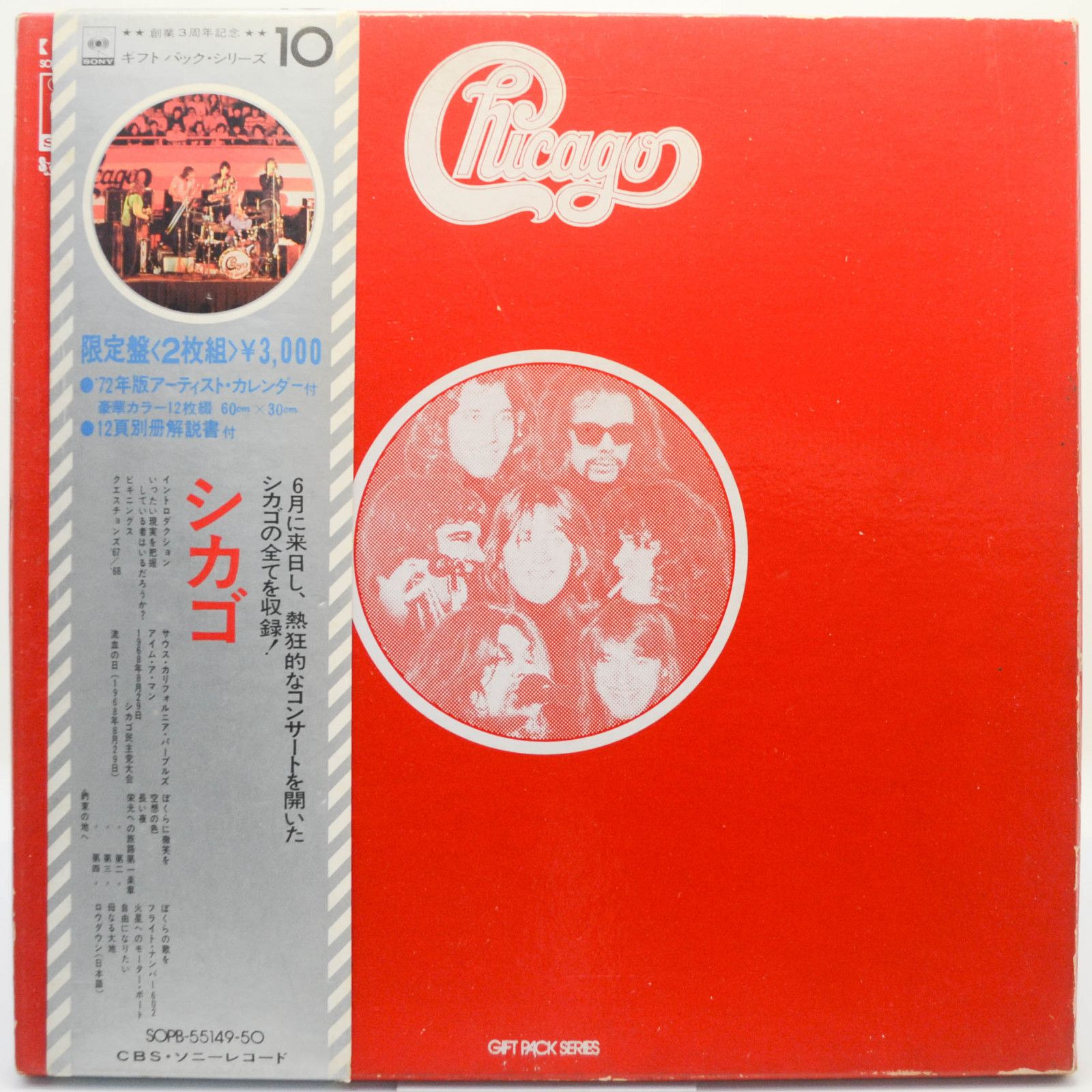Chicago — Gift Pack Series (2LP, Box-set,booklet),
