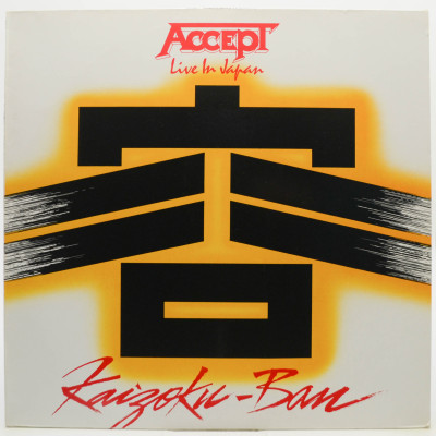 Виниловая пластинка Kaizoku-Ban, 1985