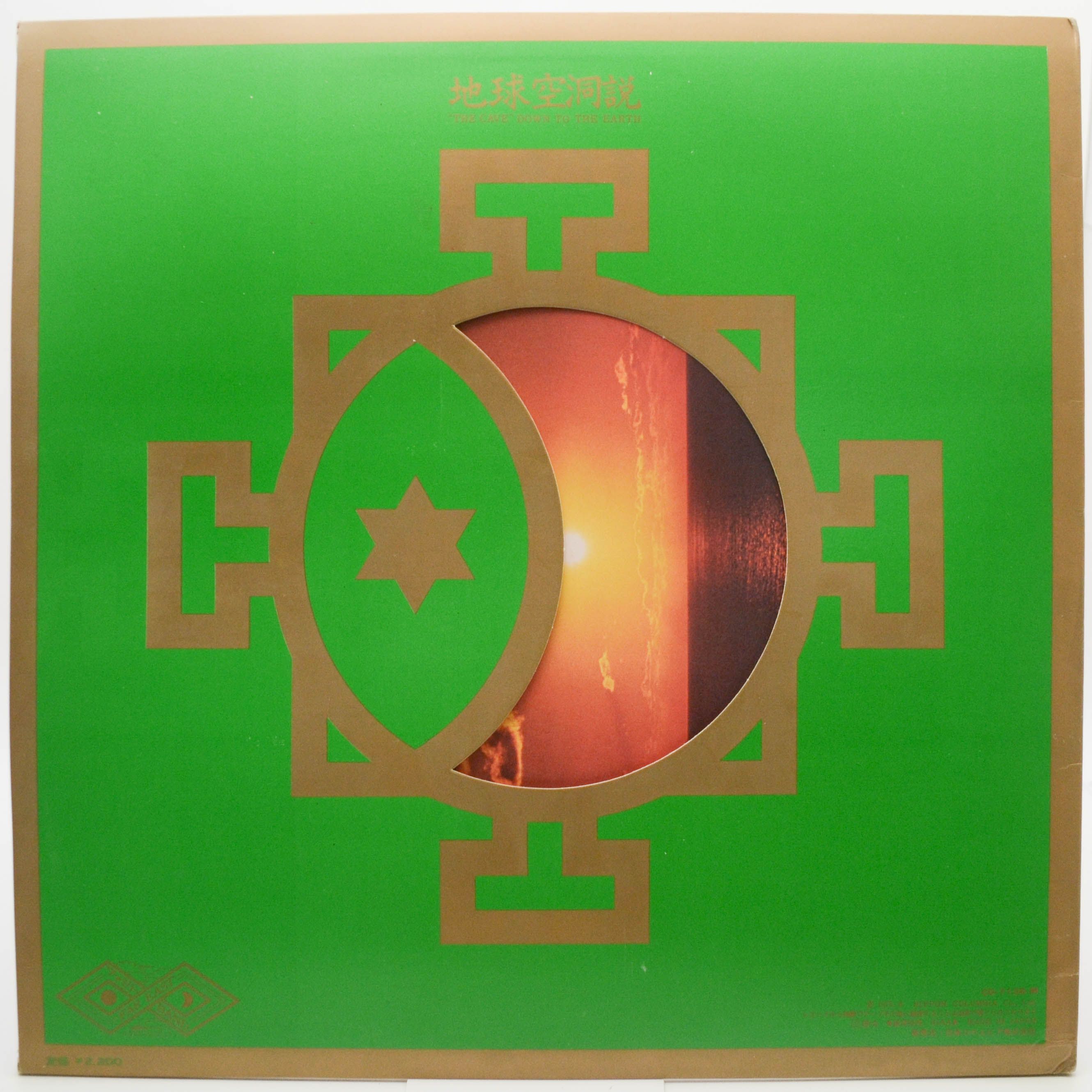 Far East Family Band — "The Cave" Down To The Earth, 1975