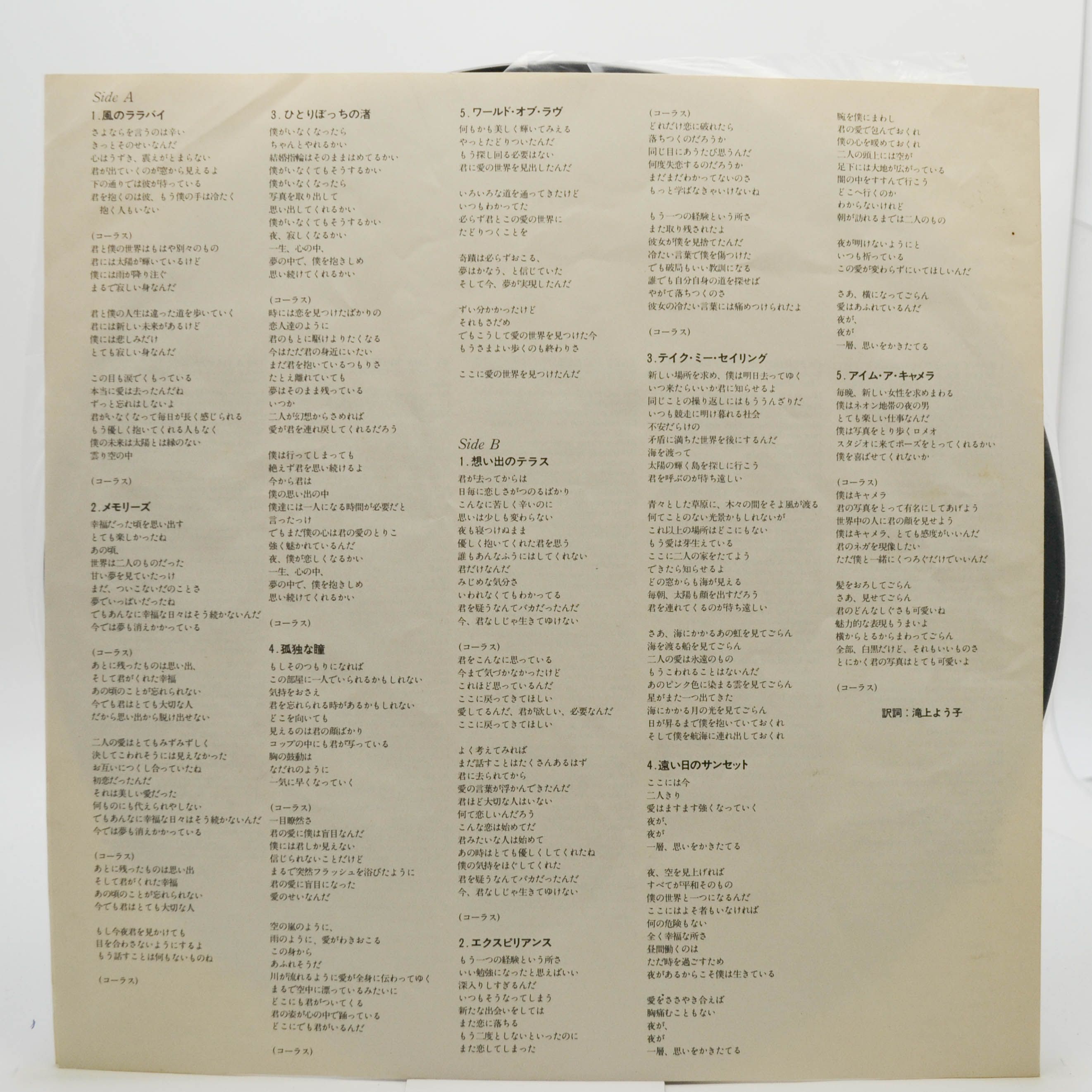 Albert Hammond — Your World And My World, 1981